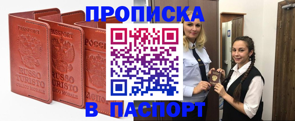 купить прописку в Таганроге