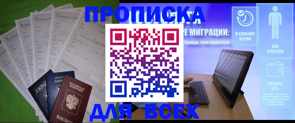 прописка поиск в Таганроге
