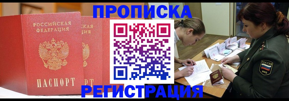 временная регистрация надежно в Таганроге