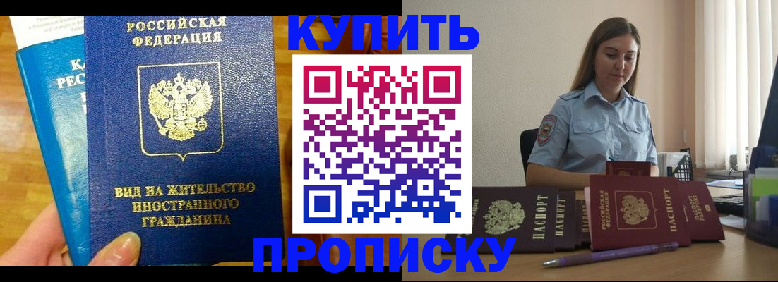 прописка гарантия в Таганроге
