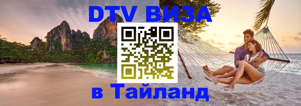 DTV Visa Thailand — прайс и условия, виза без дополнительных документов - 